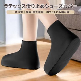 WhaRainle Shoe Cover, Rain Boot Cover, Natural Latex Material, Lightweight, Anti-Slip, Compact, Easy to Wear, Protects Against Rainy Season, Snow, Mud, Typhoons, Heavy Rainfall, Commuting to Work or