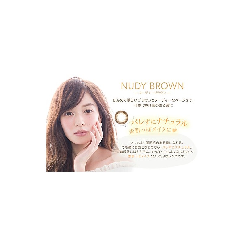 LuMia(ルミア) ワンデー10枚入 【ヌーディーブラウン】 ±0.00