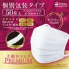 [Ishokudougen.com] ISDG Non-Woven Mask PREMIUM 50 pieces (Individual packaging) (Small