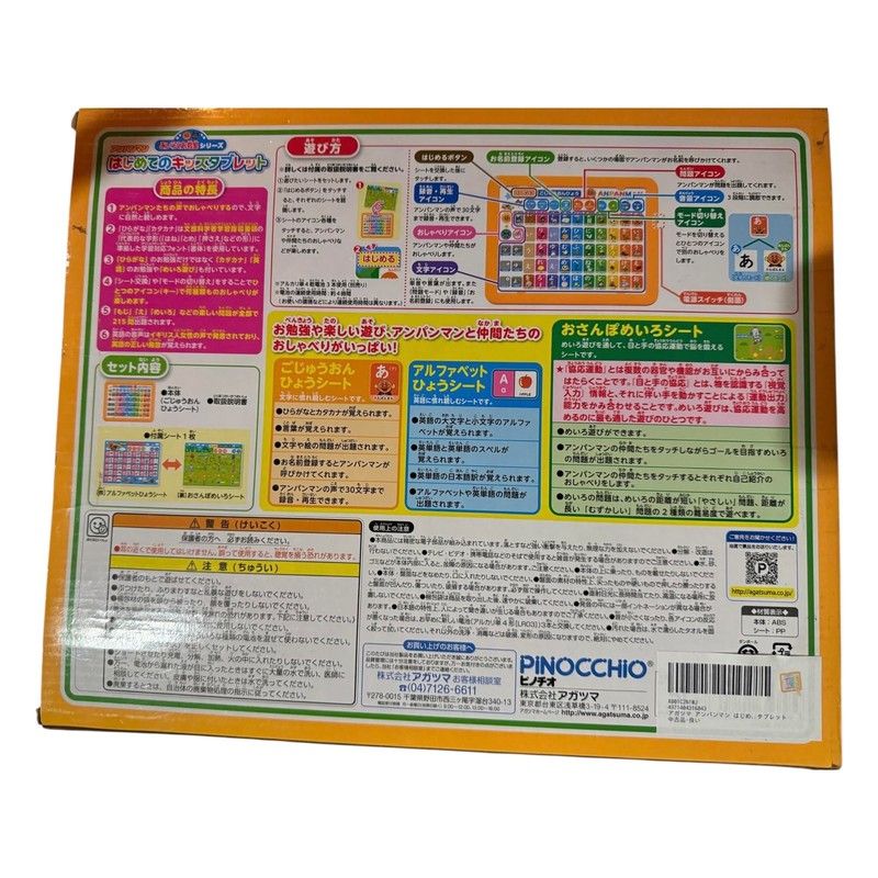 Agatsuma Anpanman First Kids Tablet
