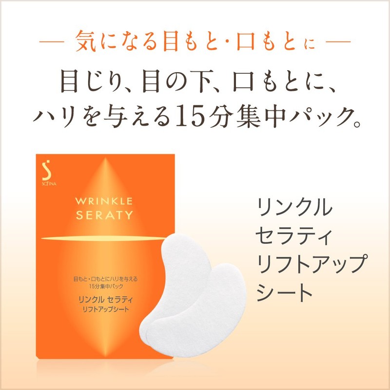 Sofina Wrinkle Cerati Lift Up Seat