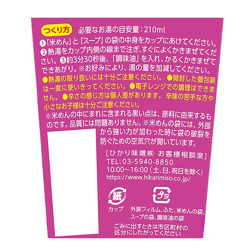 Hikari Miso Phoyou Luxury Acidic Hot Water Forcup, 1 Meal