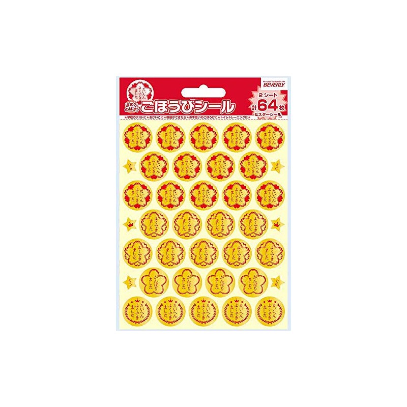 BEVERLY Reward Sticker Standard SL-211