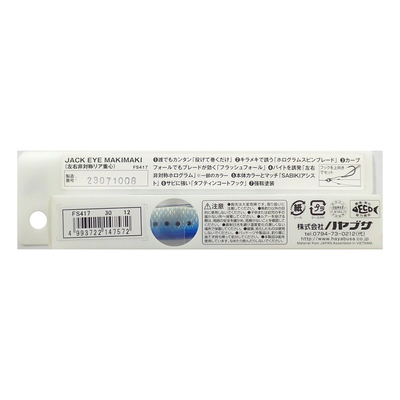 Hayabusa FS417 Jack Eye Makimaki, 1.1 oz (30 g), Real