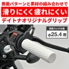 Daytona GG-D-KNIT GG-D-KNIT Grippy Grip for Bike Handle Diameter φ12.4