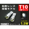 MAMEDEN T10 LED White Diffusion Lens Position Number (Wedge Single)