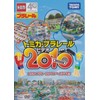 トミカ　プラレール　プラレールビデオ　2010