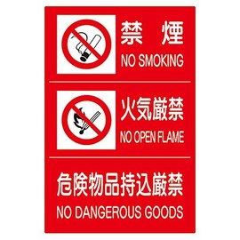 [828 – Lynx] Hazardous Sign 3 Row (Smoke-Free/No Open Flame/Danger)