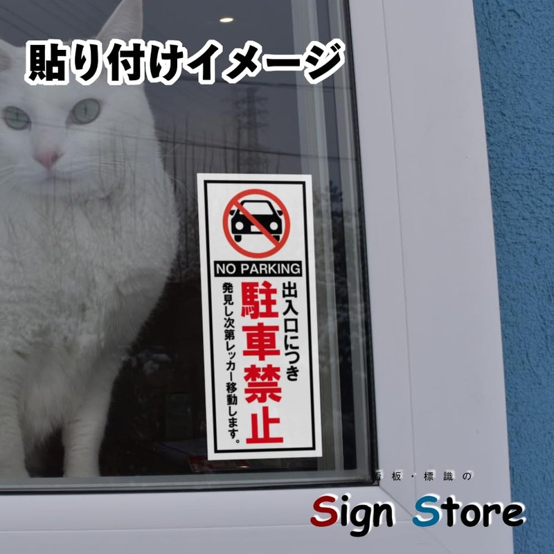 SignStore Workst-21 No Parking Per Doorway Commercial Outlet Sticker 3.3