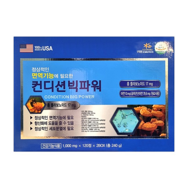 Condition Big Power 240 tablets Colostrum immunity + antioxidant +