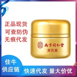 Nanjing Tongrentang Astragalus Face Moisturizer Cream with Hwangpyeon Phytoncide (Genuine) Nanjing Tongrentang Astragalus Cream 50G 5ea
