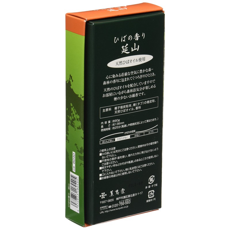Hiba no Scent, Yoyama Lose, 2.8 oz (80 g)