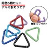 A-CRAFT 5 Piece Set of 5 Triangular Carabiners, Lightweight, Aluminum,