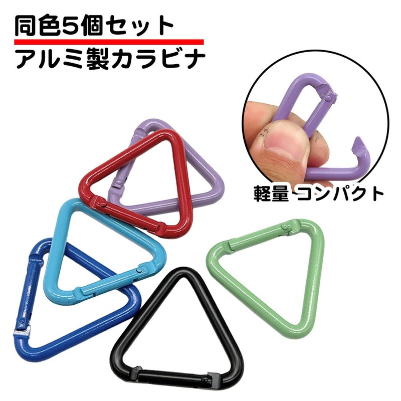 A-CRAFT 5 Piece Set of 5 Triangular Carabiners, Lightweight, Aluminum,