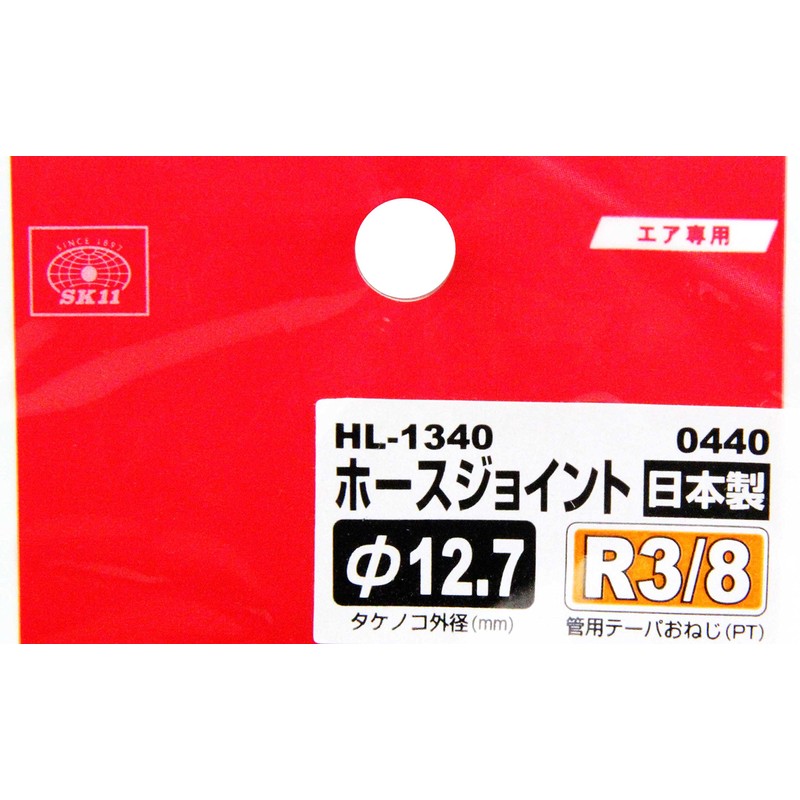 SK11 Hose Joint, L-Shaped, Male Threaded R (PT) 3/8, Hose