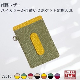 [Acacia Style] Pass Case, Himeji Leather, 2 Pockets, Commuter Pass Case, Bi-Color, Embossed Pattern, Black/Beige, yellow/green