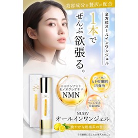 NUOV All-in-One Gel, UV Protection, Cosmetic Dermatologist, NMN, Human Stem Cells, Exosome, Vitamin C Derivative, Moisturizing, Dry Skin, Sensitive Skin, Pump Type, Additive-Free