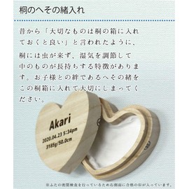 Paulownia Box Heart Shape Umbilical Cord Case, Symbol of the Bond between Mother and Child (Unisex), Free Engraving (Name/Date of Birth (Compatible with Year, Japanese and Reiwa 1st Year), Birth Time,