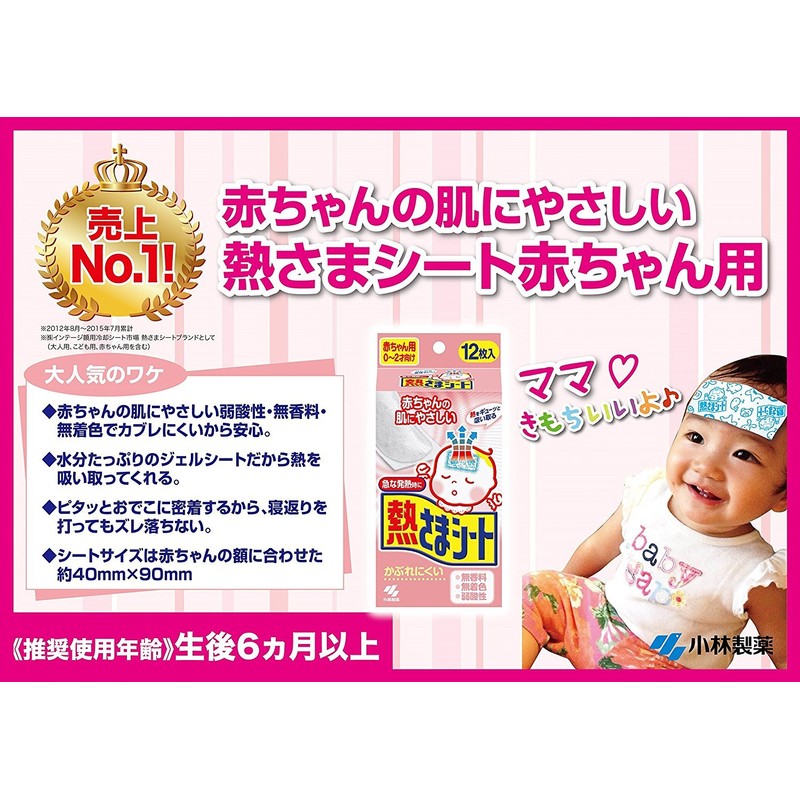 【セット品】熱さまシート 冷却シート 赤ちゃん用 12枚×5個