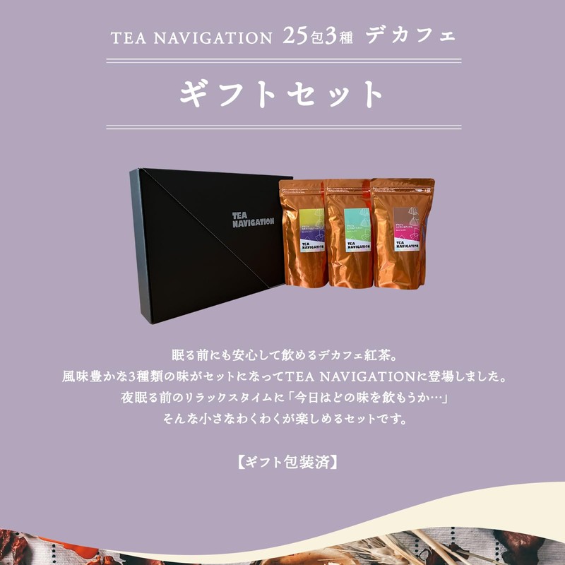 TEA NAVIGATION Decaffeinated Tea Gift Set, 25 Packs, 3 Types,