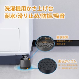 bifine Washing Machine, Rubber Feet Set, Set of 4, Washing Machine, Desk, Height Adjustable, 2.0 - 2.8 inches (50 - 70 mm), Washing Machine Base, Anti-Slip, Anti-Vibration Rubber, Table, Legs, Load Capacity: 1102.3 lbs (500 kg), Furniture Height Adjustme