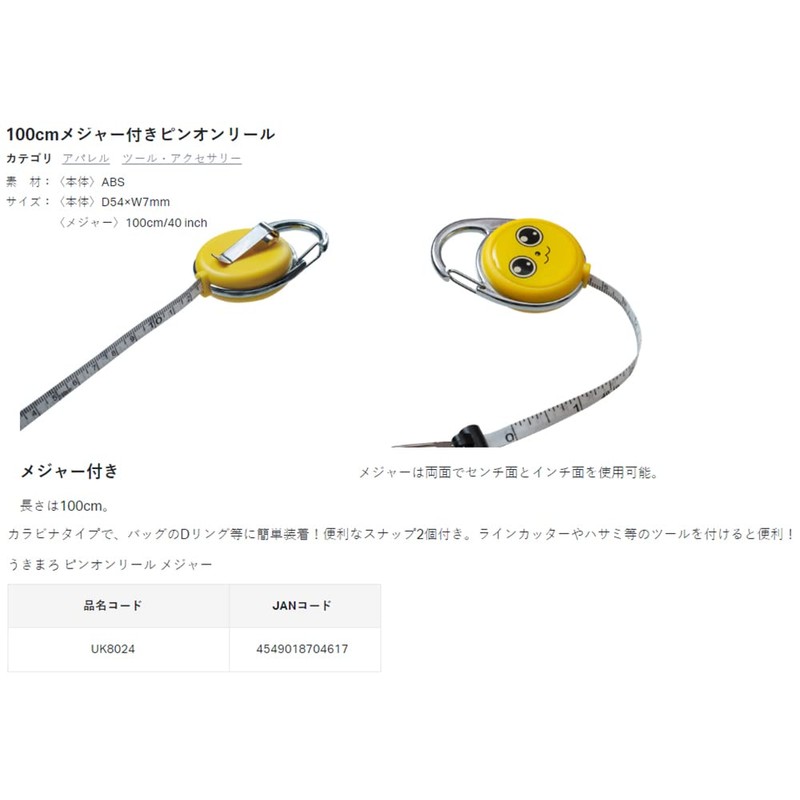 Gamakatsu UK8024 Ukimaro Pinon Reel Measure