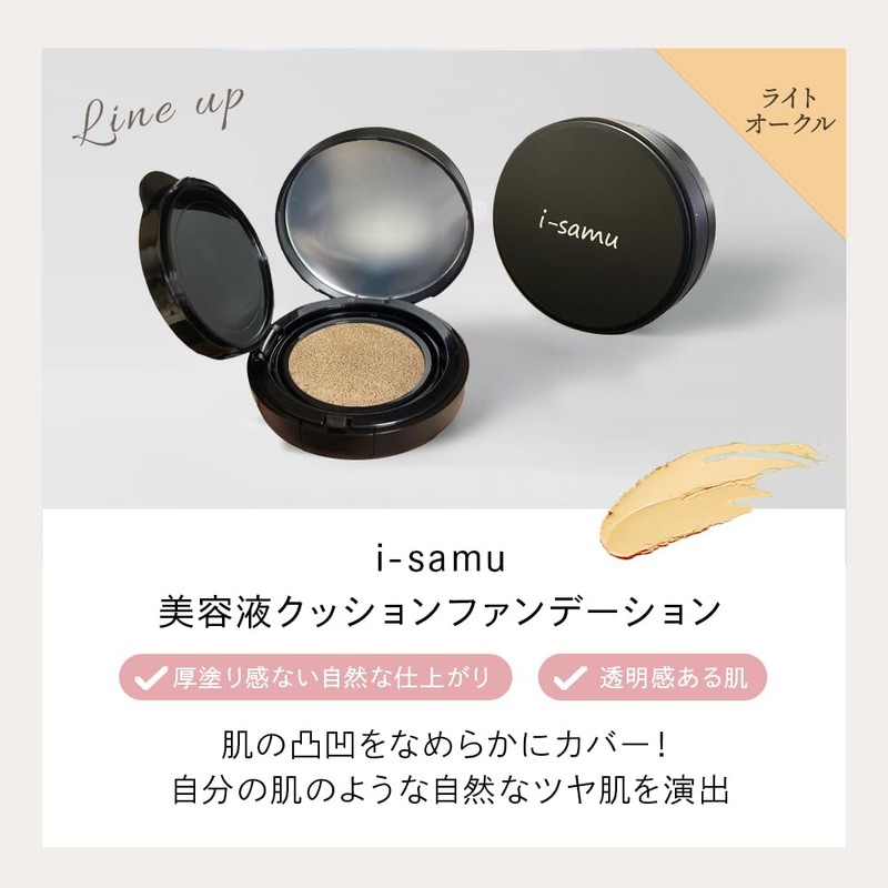STAY FREE i-samu クッションファンデーション 15g ナチュラルオークル ライトオークル SPF50+/PA++++ 国産 (ライトオークル)