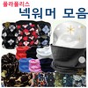 Neck Warmer [Polar Fleece Neck Warmer Collection] - Neck Gaiter, Scarf, Bulk, Custom Embroidery (Seogimol) Wool Multi-Scarf (No.8 - Skull) 10ea