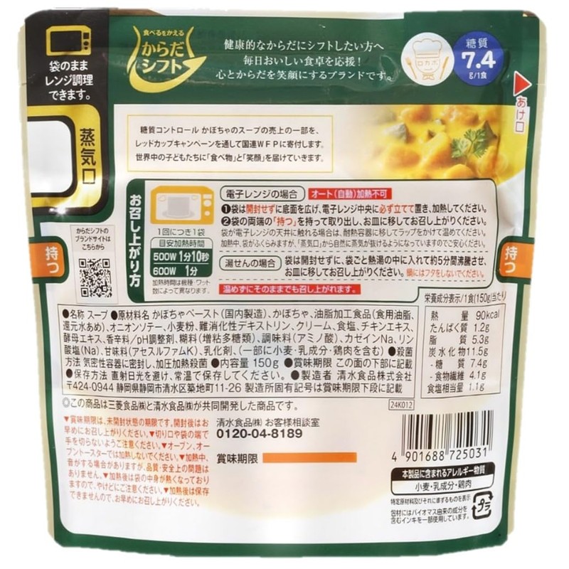 Body Shift Sugar Control Pumpkin Soup, 5.3 oz (150 g)