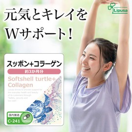 【リプサ公式】 スッポン＋コラーゲン 約3か月分×2袋 C-241-2 ビタミン 国内製造