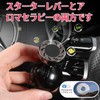 HARRIER Engine Start Button Lever, Advanced Edition, Aroma Included, One-Click