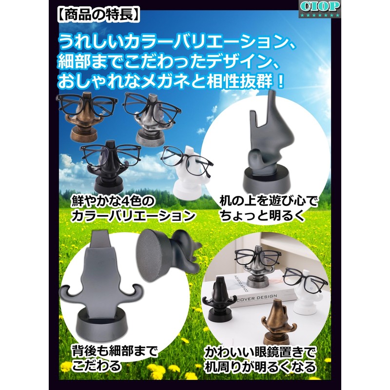 CIOP 【 ノーズタイプ メガネスタンド (ブラック 01) はな 鼻 ひげ 髭
