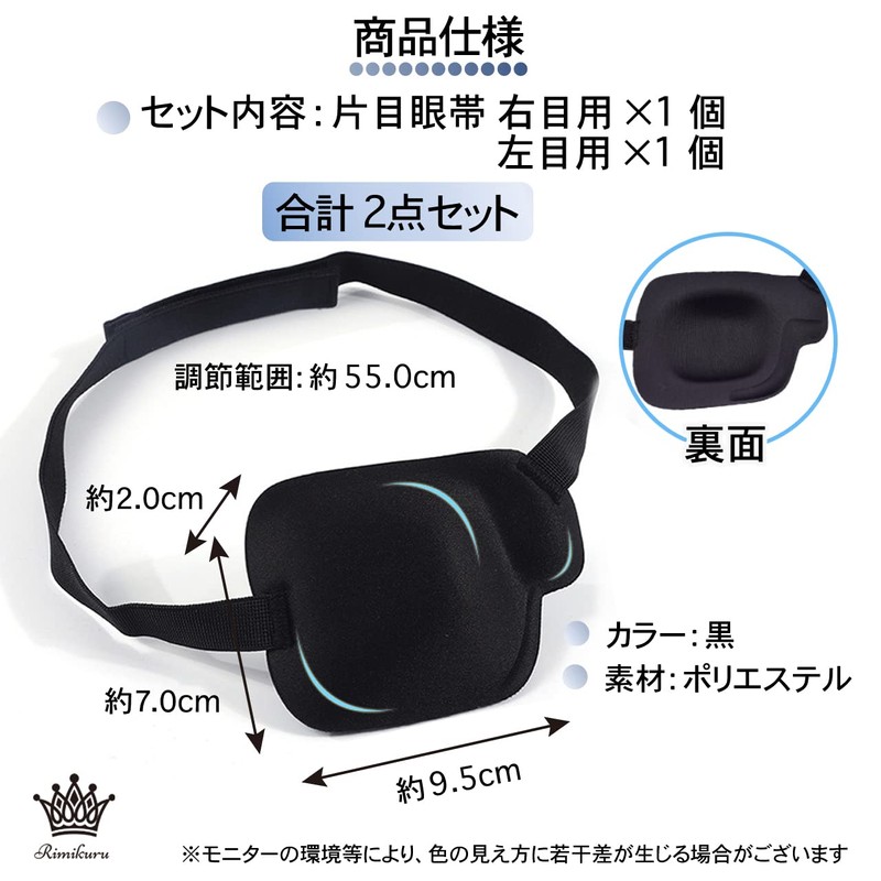 Rimikuru Single Eye Patch Right and Left Eye, 2-Piece Set,