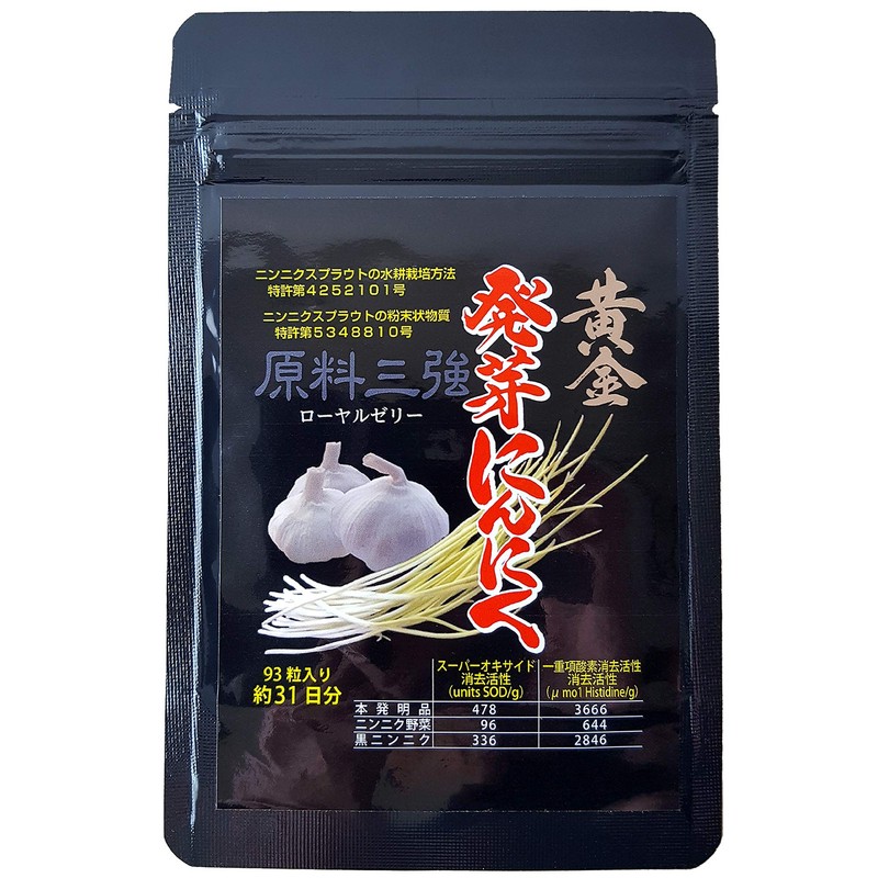 黄金発芽にんにく スプラウト パウダー サプリメント W特許 有機JAS認定肥料【 2袋（ 約62日分 186粒 ）】