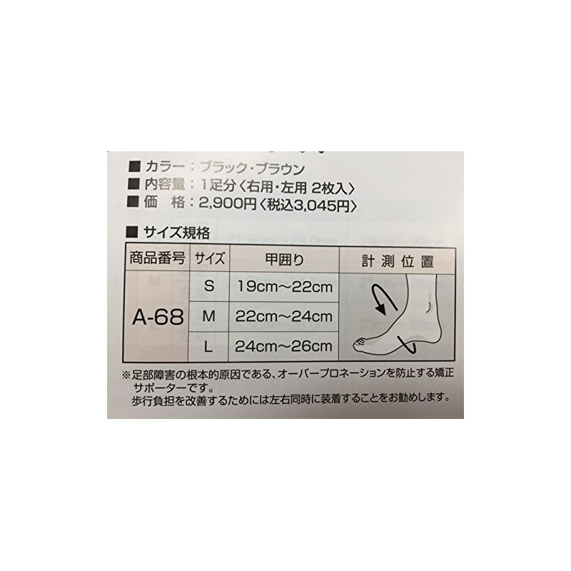 接骨院のサポーター 歩けるんデス 足部矯正サポーター (Ｌ（甲周囲２４～２６ｃｍ）, ブラック)