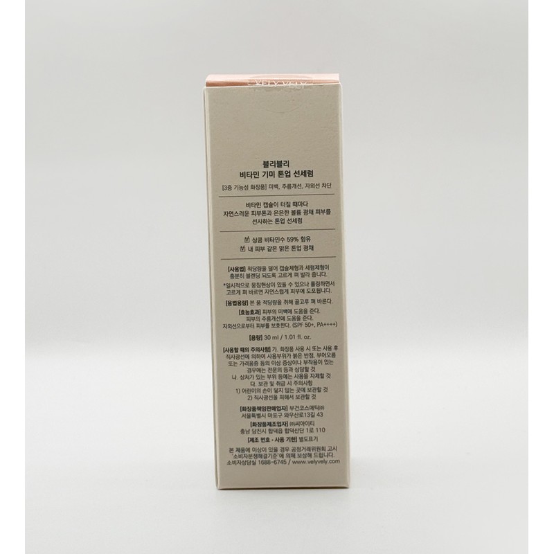 Blibli Velybly Vitamin Tone-Up Sun Serum 30ml (SPF50+) / 블리블리