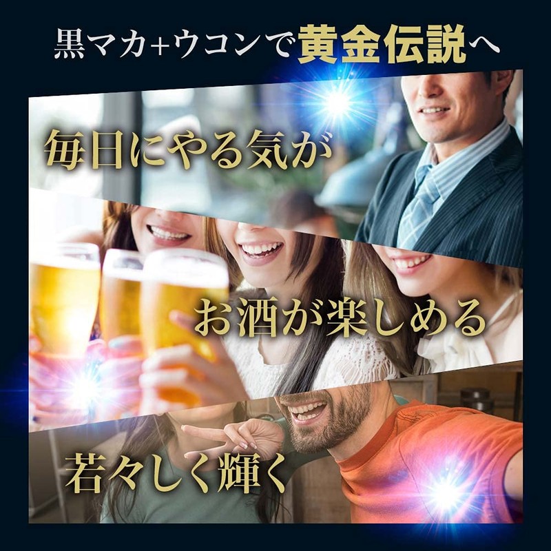 ユウキ製薬 黒マカ ウコン 20-25日分 200粒 サプリ 秋ウコン クルクミン