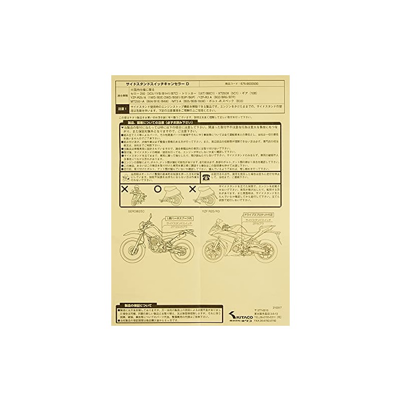 Kitaco 676-9000930 Side Stand Switch Canceller (type-D) YZF-R25, YZF-R3, MT-25,