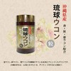沖縄県産 琉球ウコン粒100ｇ(1瓶)