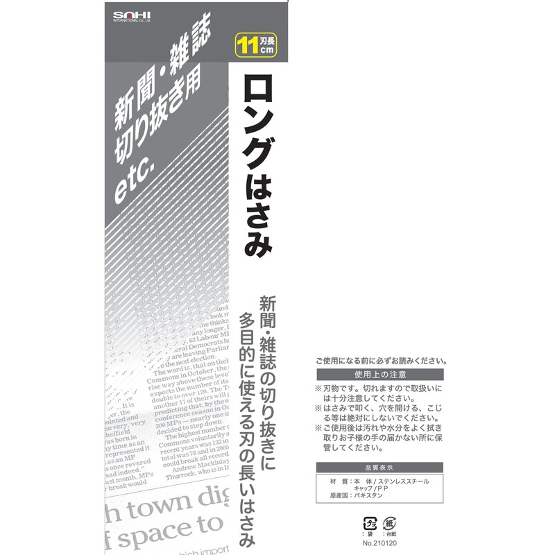 Forged Long Scissors, Total Length: 9.1 inches (23 cm), 21220