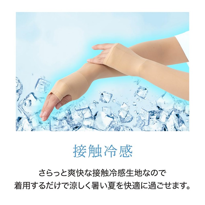 UV cooling arm cover like stockings, compression type, beige