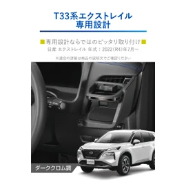 Carmate NZ856 Nissan X-Trail Dedicated Air Conditioner Drink Holder for Driver's Driver Side [Dark Chrome Style] Nissan X-Trail Model: T33 / SNT33 Year: July 2022 and Up Cup Holder, Tool-less