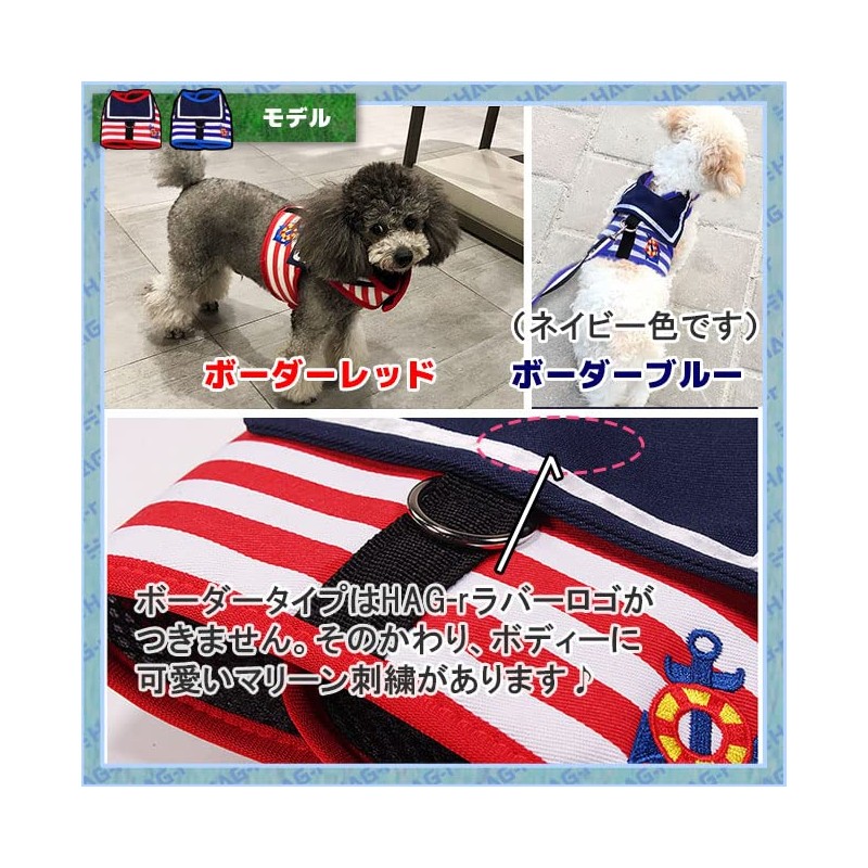 HAG-r Harness, Dog, Sailor Uniform, Stylish, Small and Medium Dogs,