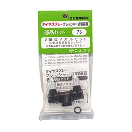 hurupura 2 Head Nozzle Set No. 73 