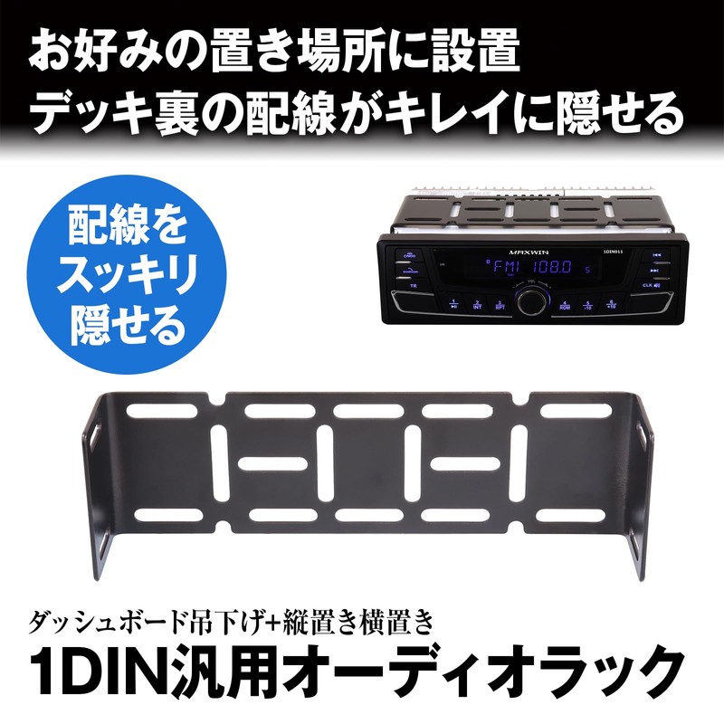 1DIN-KIT02 Hanging Audio Rack, For 1 DIN, 1 DIN Hanging