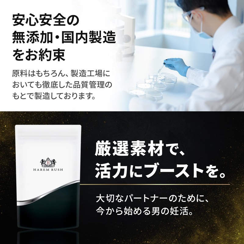 HAREM RUSH 男性用 妊活サプリ 厚生労働省推奨 葉酸 480μg 亜鉛 配合 活力サプリ