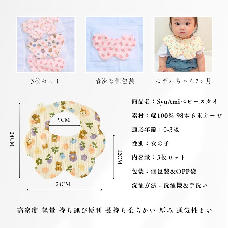 SyuAmi 360 Bibs, 3-Piece Set, 98 Threads, High Density Gauze