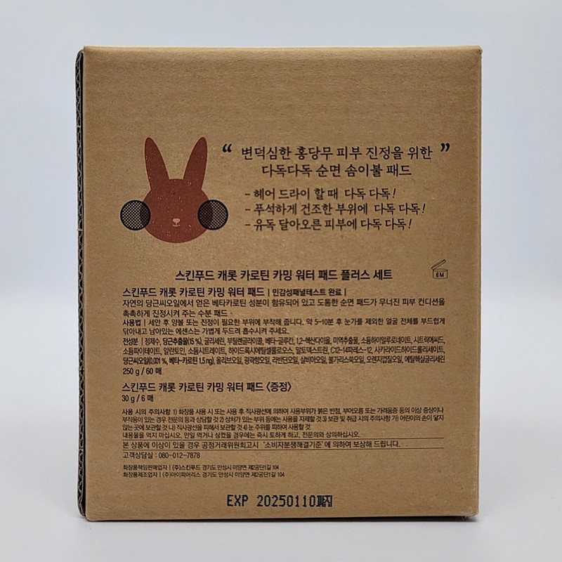 SKINFOOD Carrot Pad Carrot Carotene Calming Water Pad 60 sheets