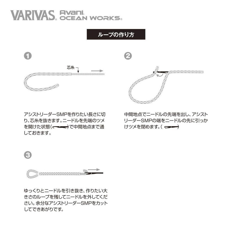 VARIVAS Avani Ocean Works Assist Leader SMP #2 91LB. AH2