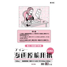 I-C Manga Manuscript Paper A4 Thick Type 40 Sheets 135KG IM-35A
